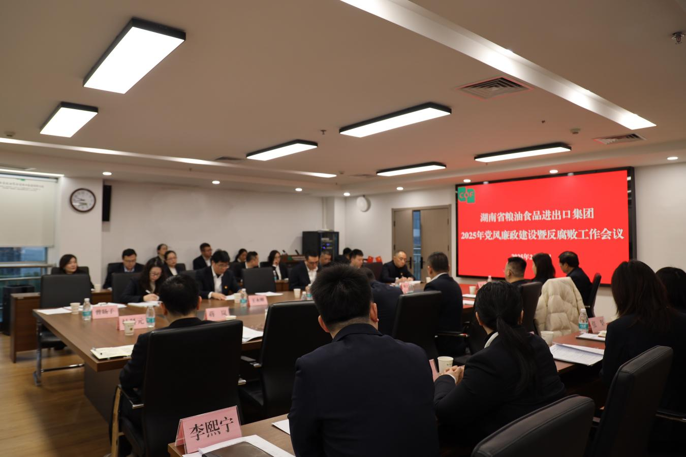 糧油進(jìn)出口集團(tuán)召開2025年黨風(fēng)廉政建設(shè)和反腐敗工作會(huì)議